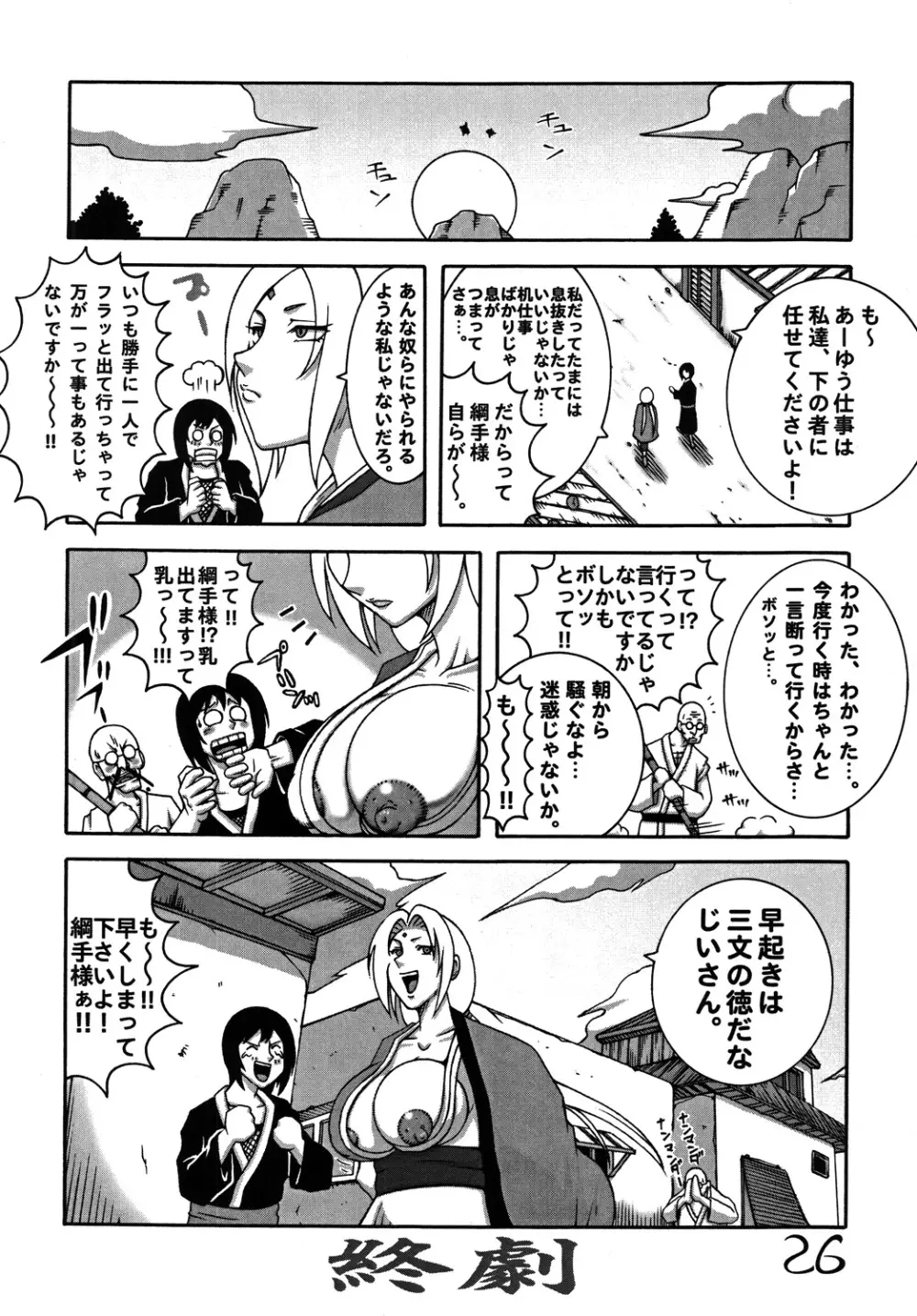 くのいちダイナマイト DL版 - page25