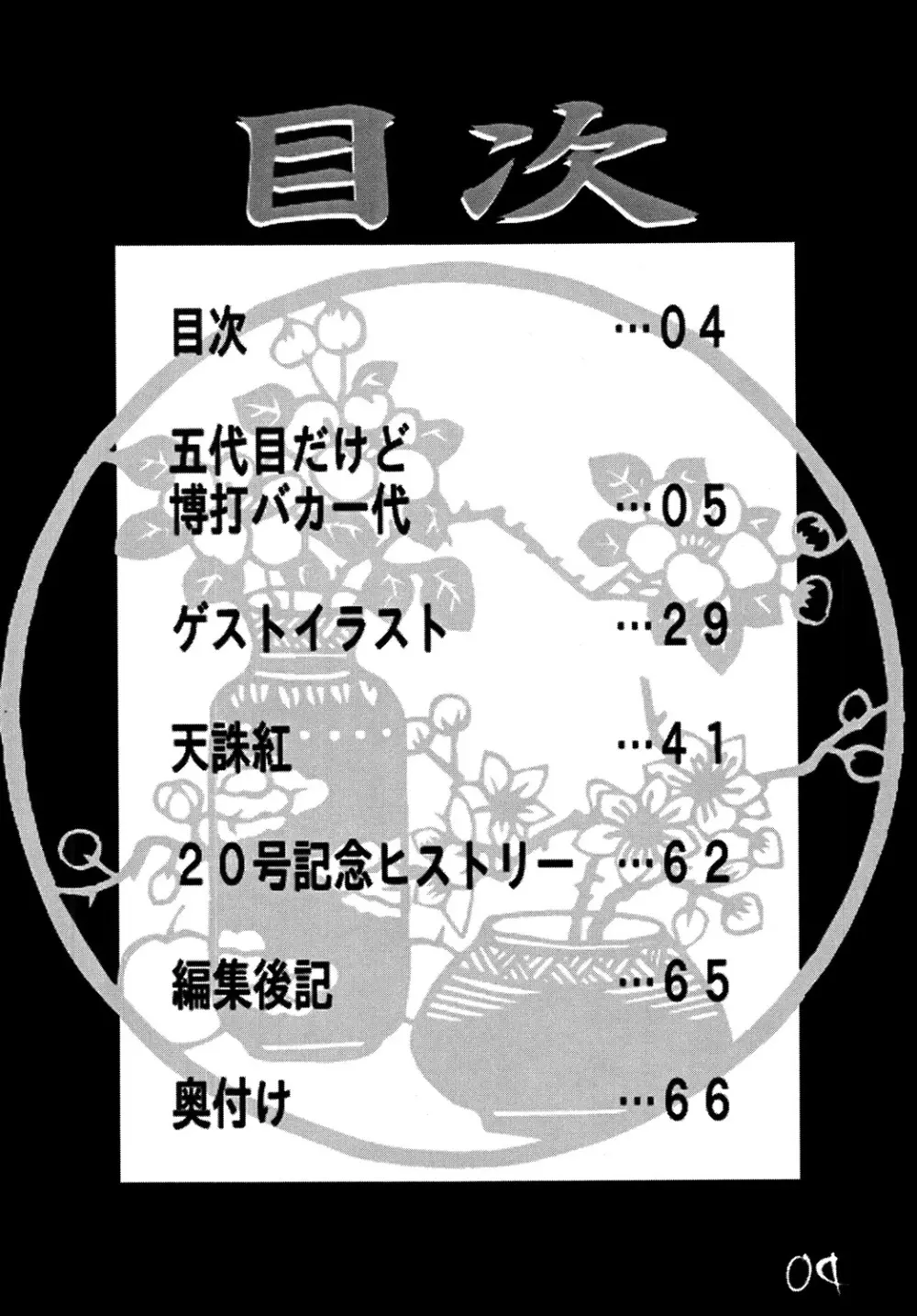 くのいちダイナマイト DL版 - page3