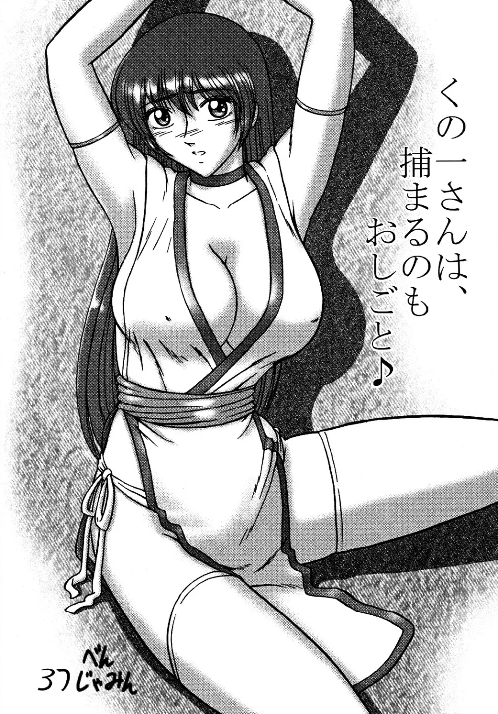 くのいちダイナマイト DL版 - page36