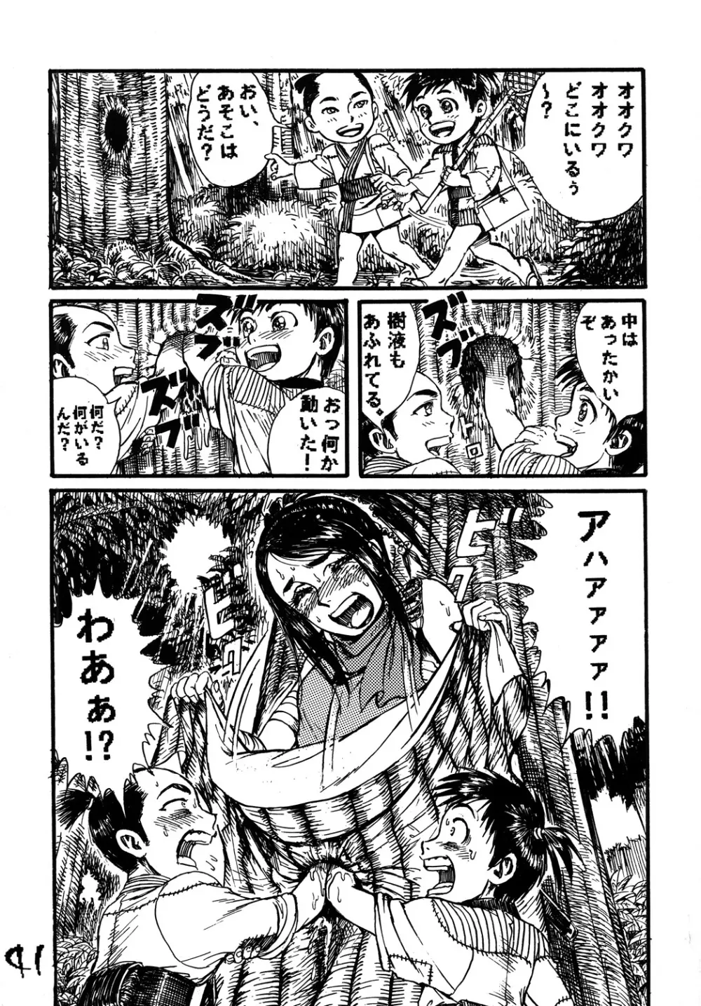 くのいちダイナマイト DL版 - page40