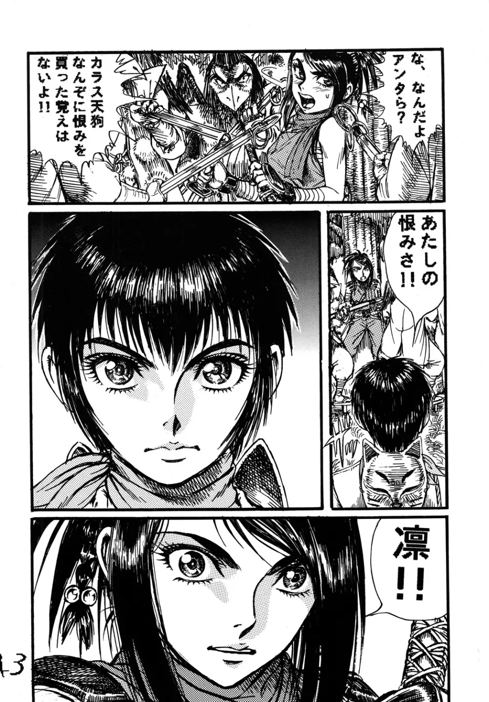 くのいちダイナマイト DL版 - page42