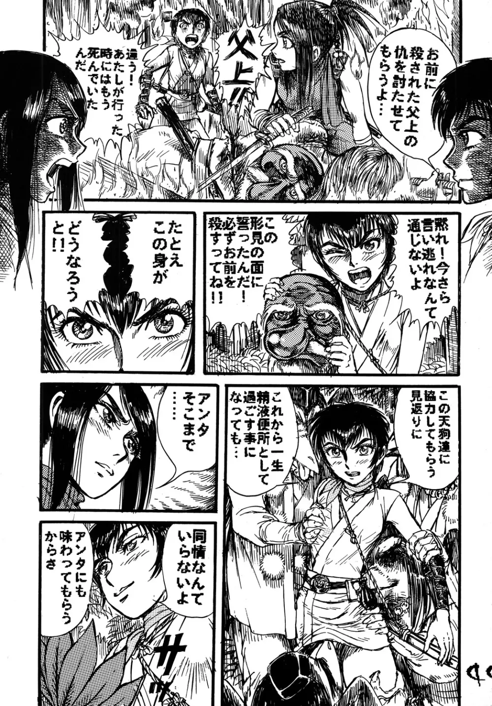 くのいちダイナマイト DL版 - page43