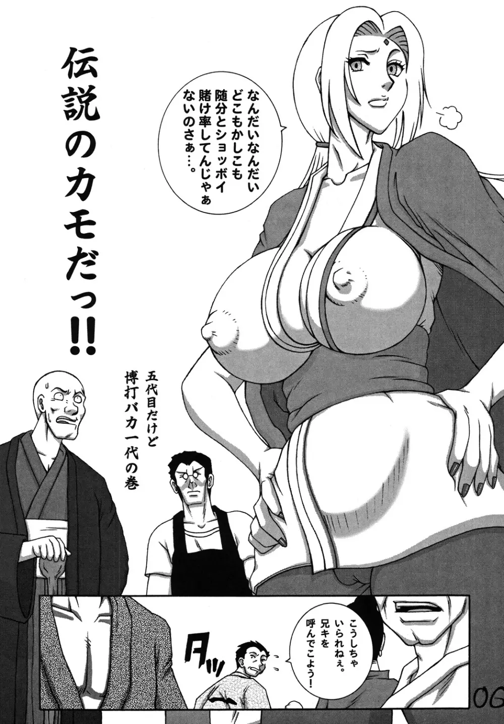 くのいちダイナマイト DL版 - page5