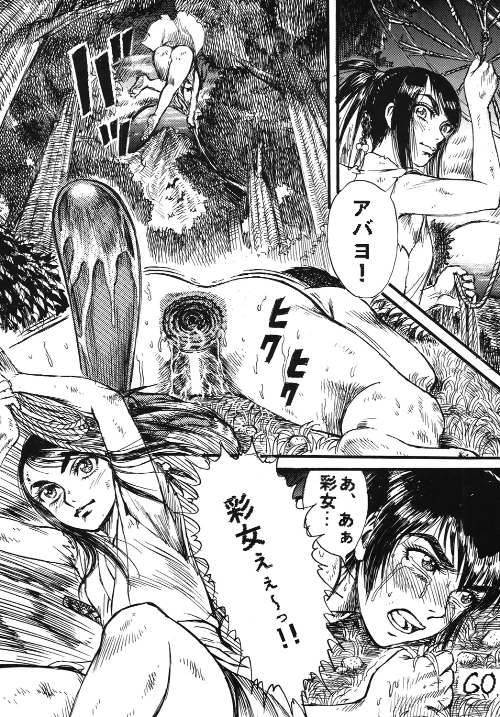 くのいちダイナマイト DL版 - page59