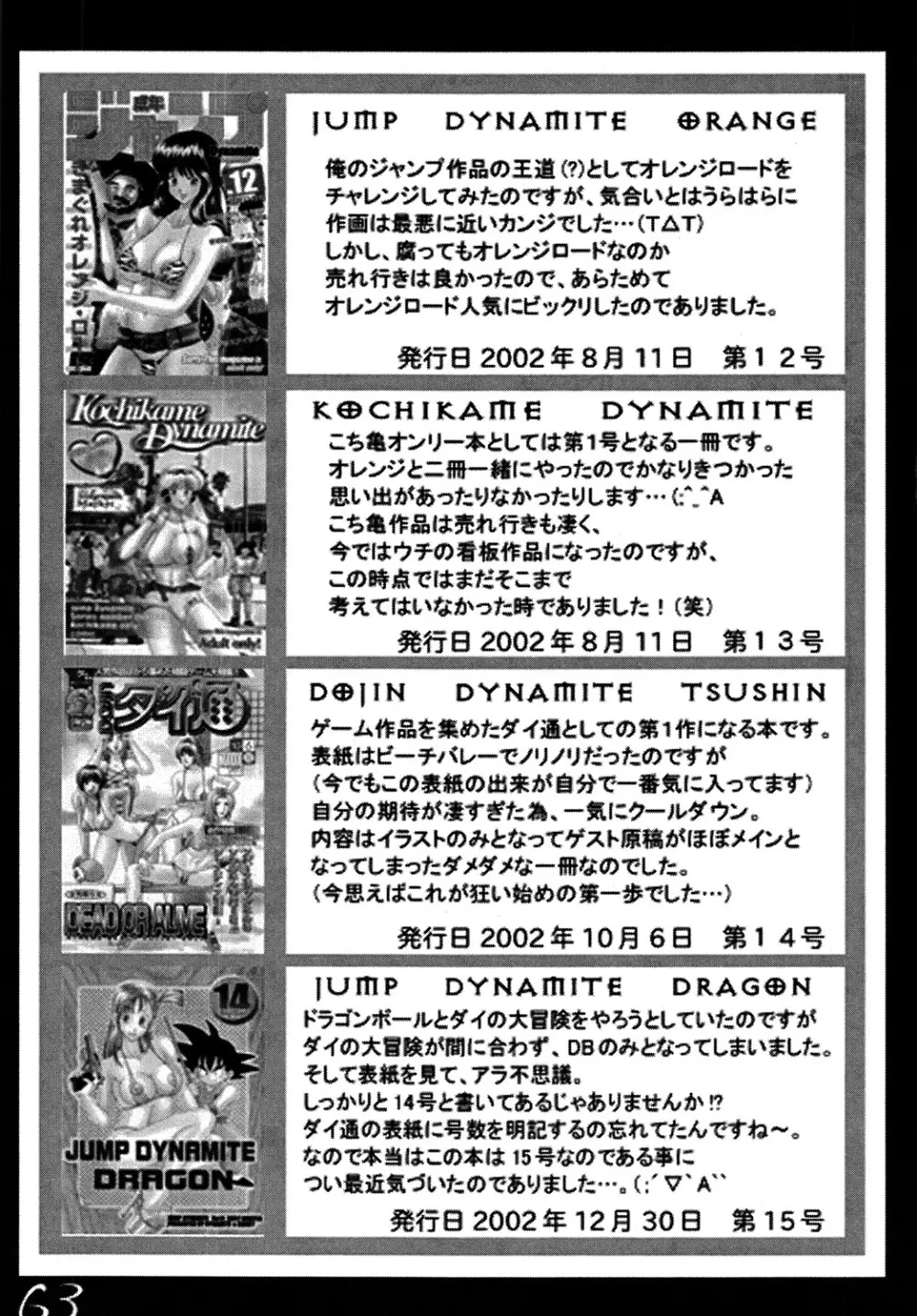 くのいちダイナマイト DL版 - page62