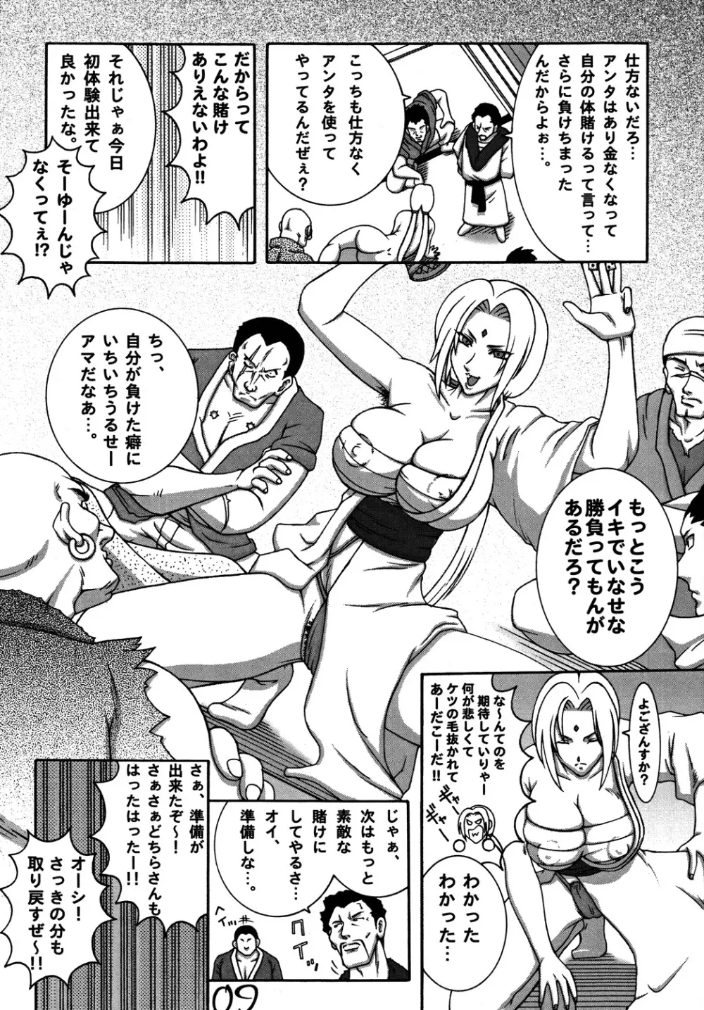 くのいちダイナマイト DL版 - page8