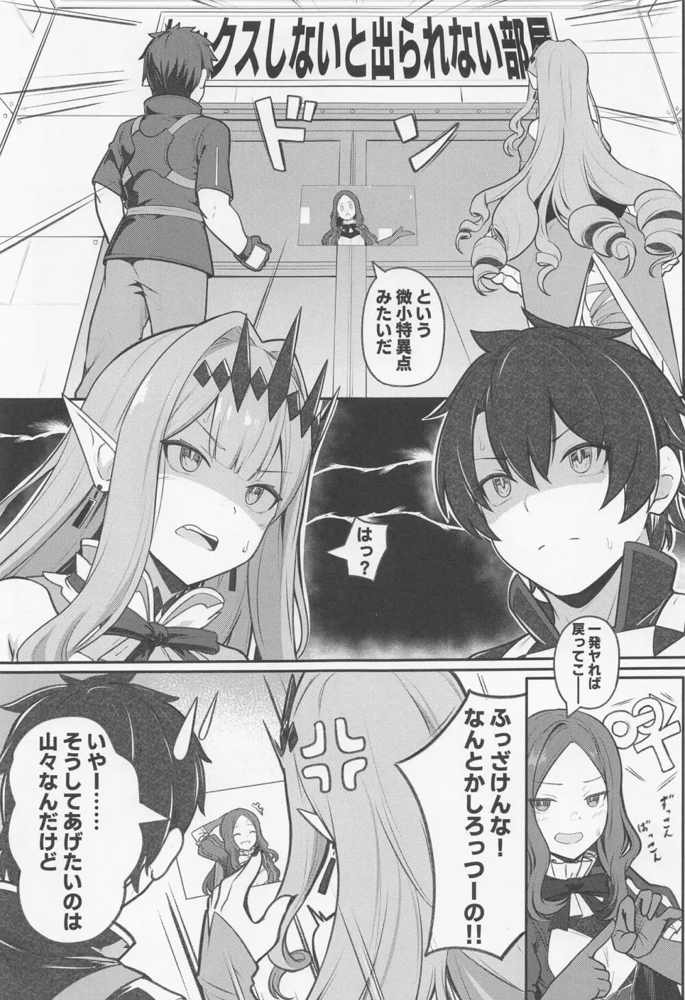 バーヴァン・シーと○EXしないと出られない部屋 - page2
