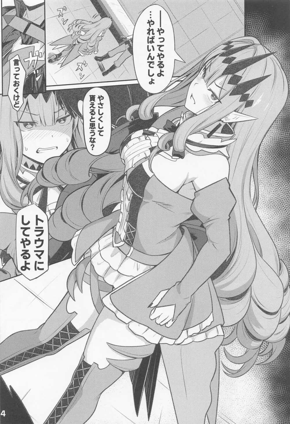 バーヴァン・シーと○EXしないと出られない部屋 - page5