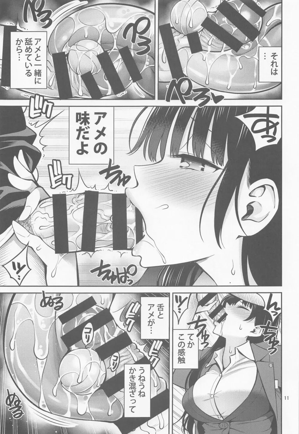 僕の心のエロイやつ - page10