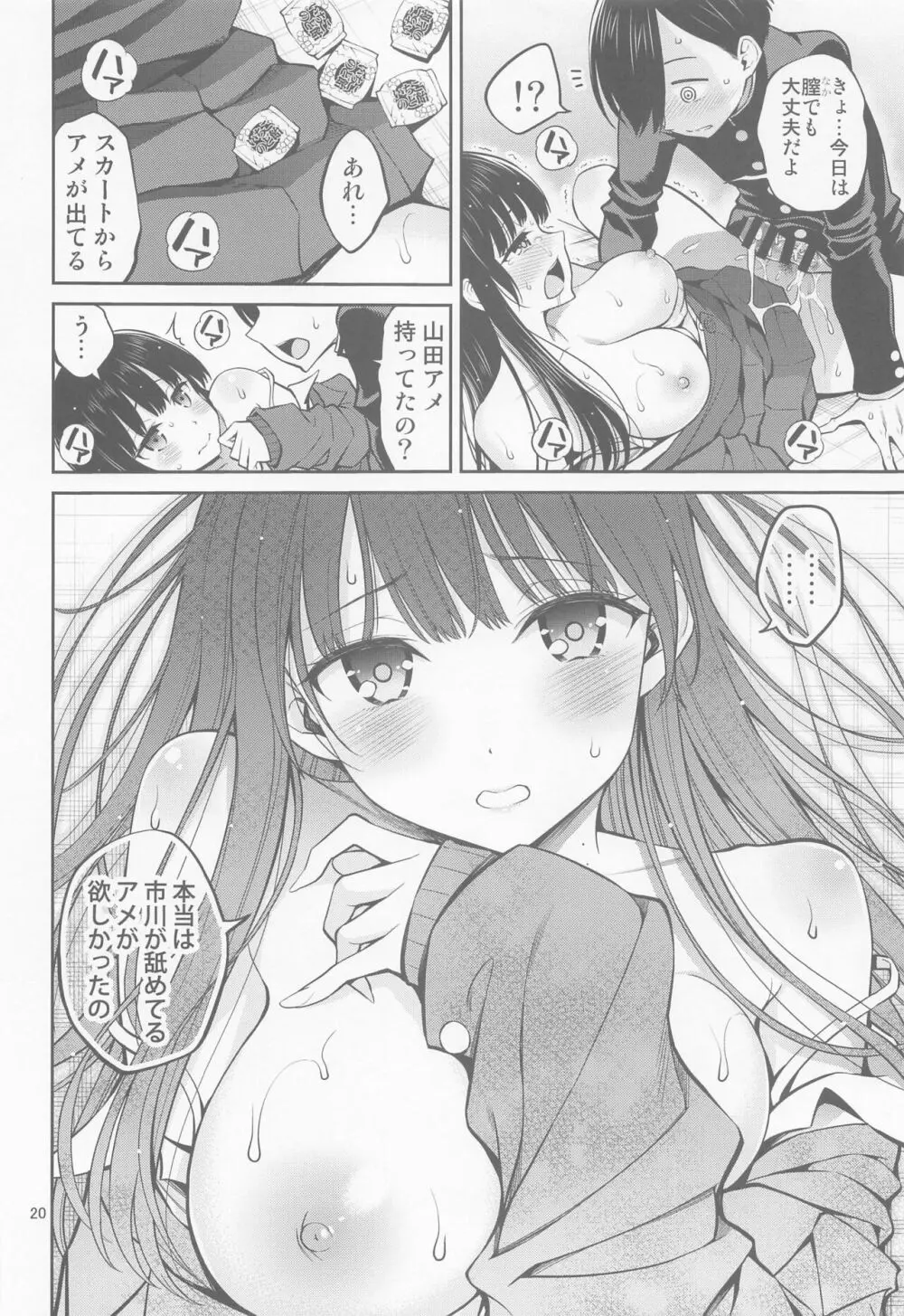 僕の心のエロイやつ - page19