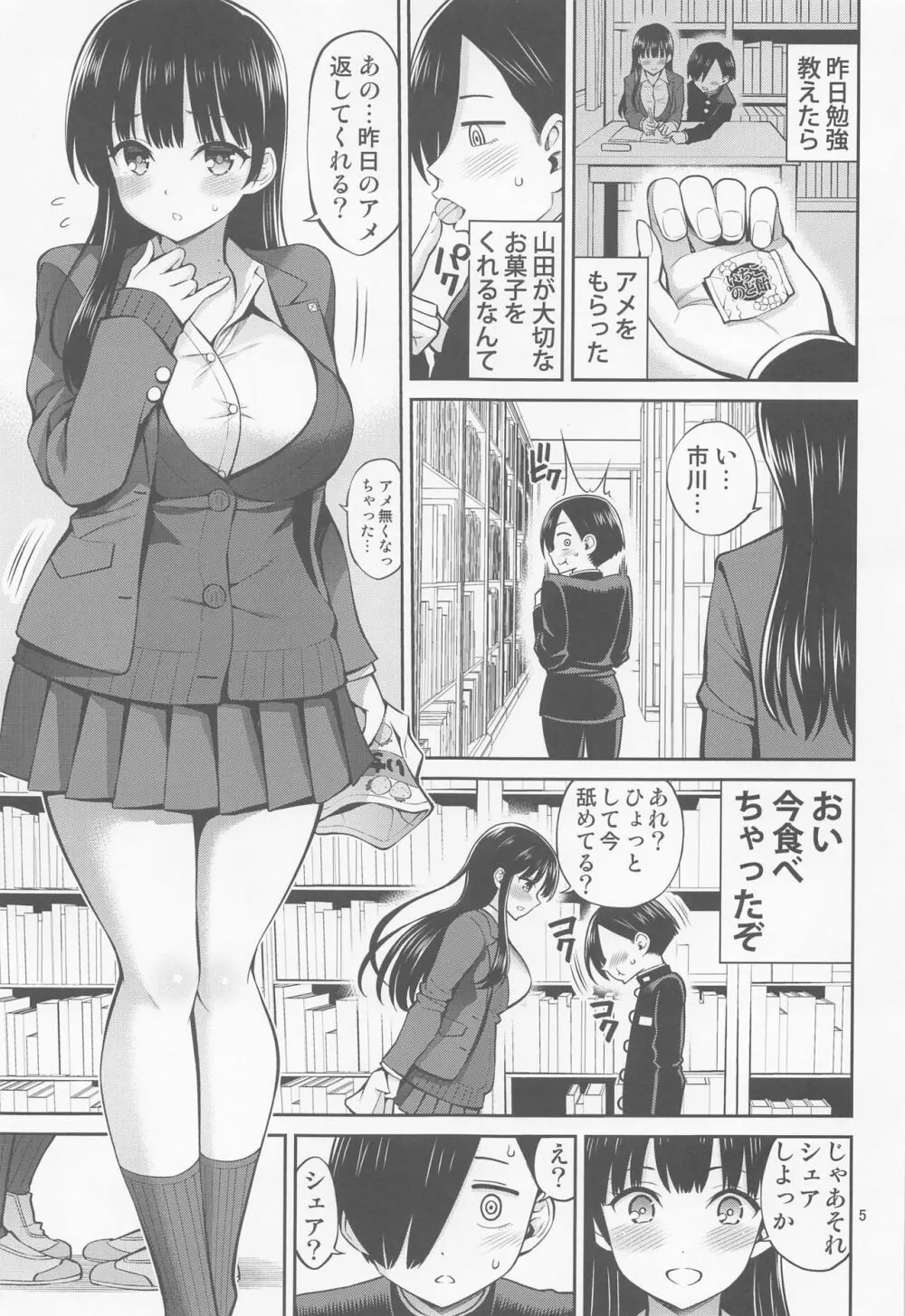 僕の心のエロイやつ - page4
