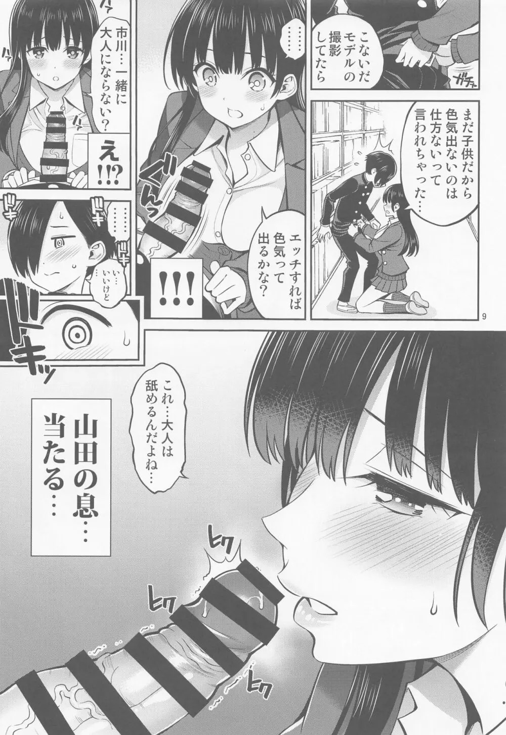 僕の心のエロイやつ - page8