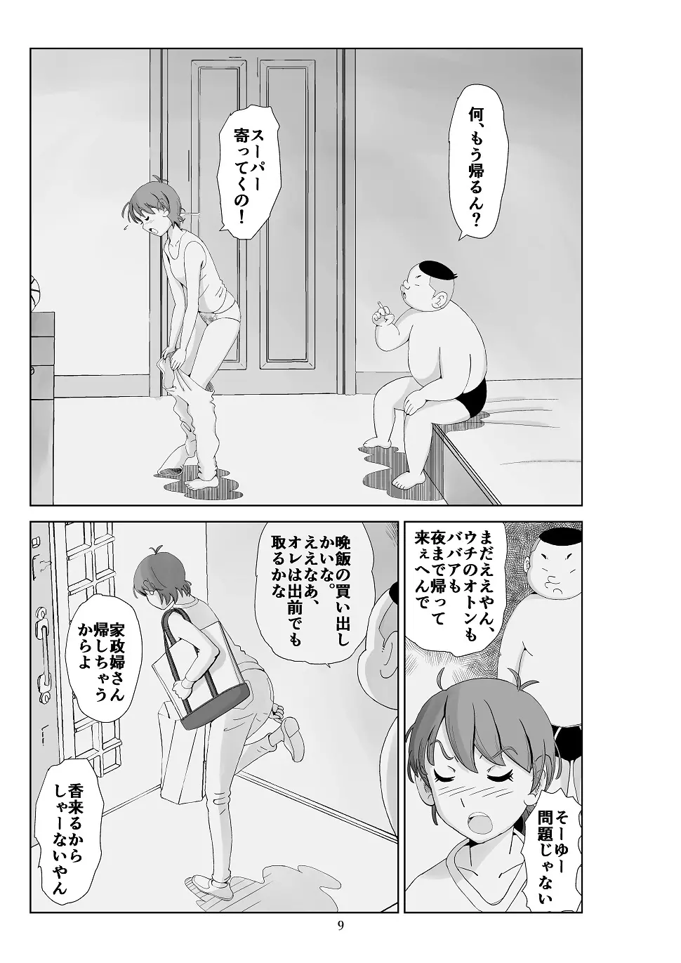 フトシ3 - page10