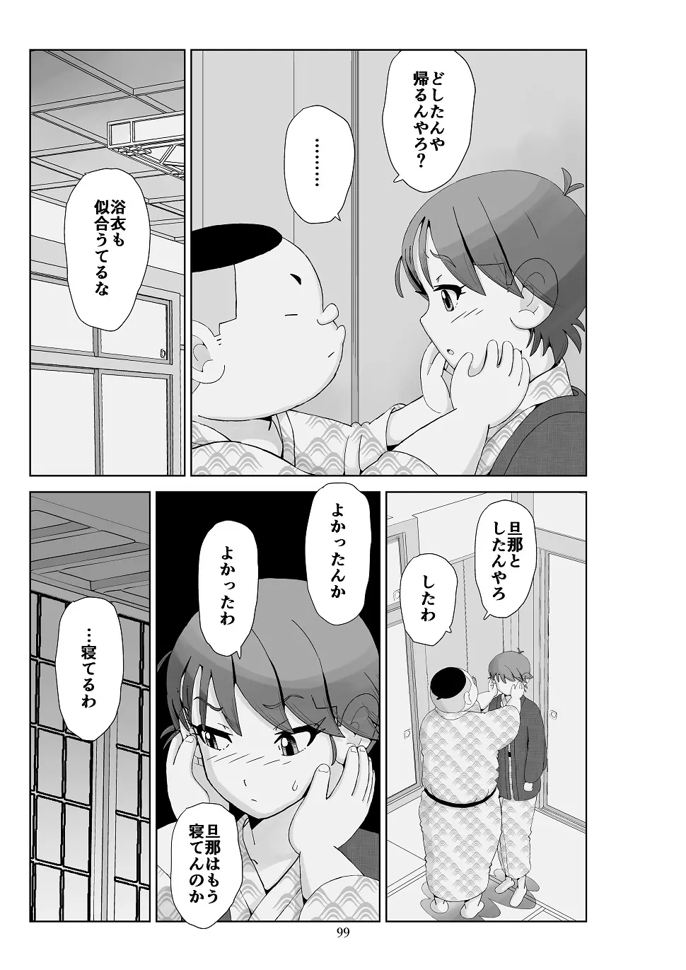 フトシ3 - page100