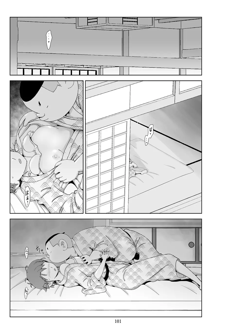 フトシ3 - page102
