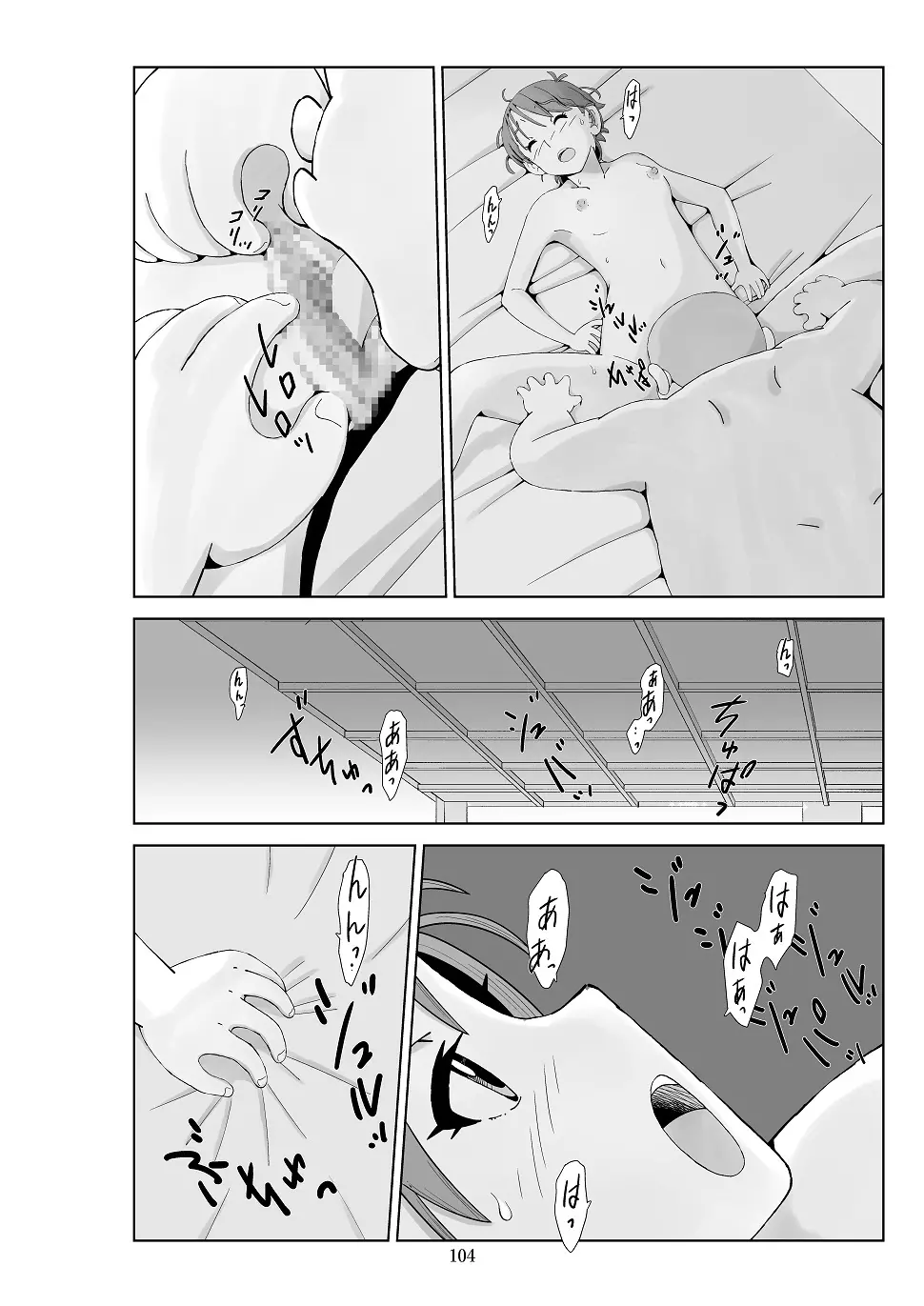 フトシ3 - page105