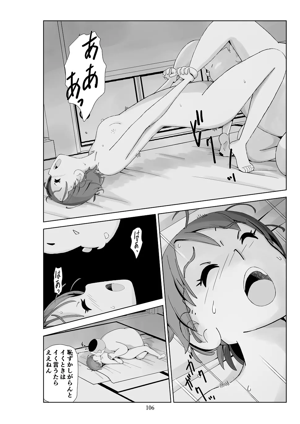 フトシ3 - page107