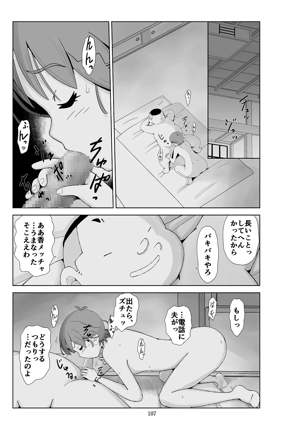 フトシ3 - page108