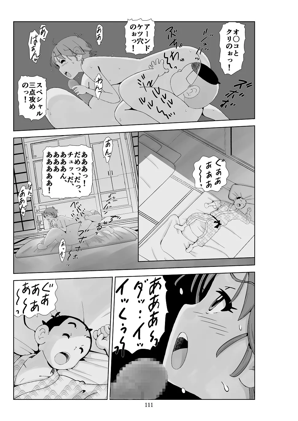 フトシ3 - page112