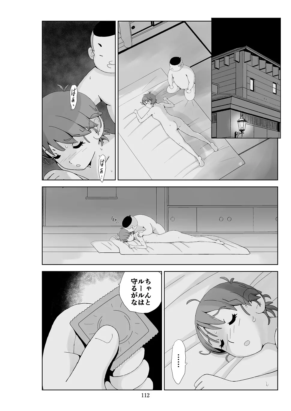 フトシ3 - page113