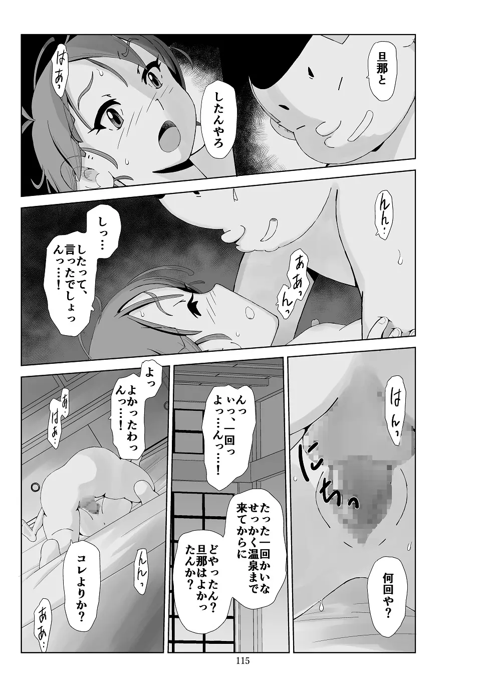 フトシ3 - page116