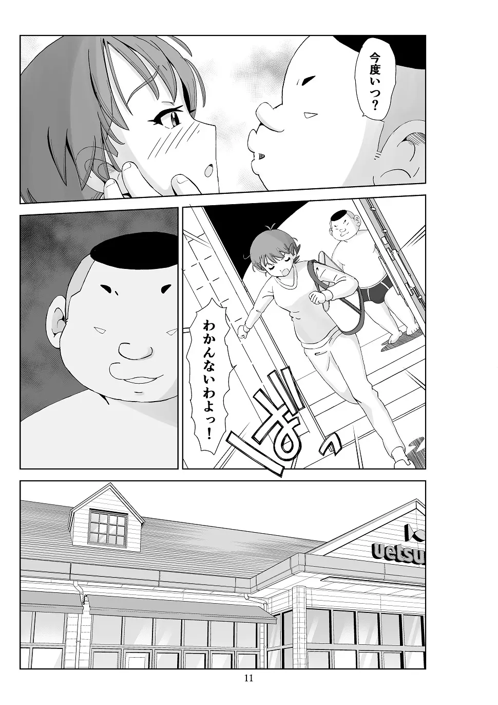 フトシ3 - page12