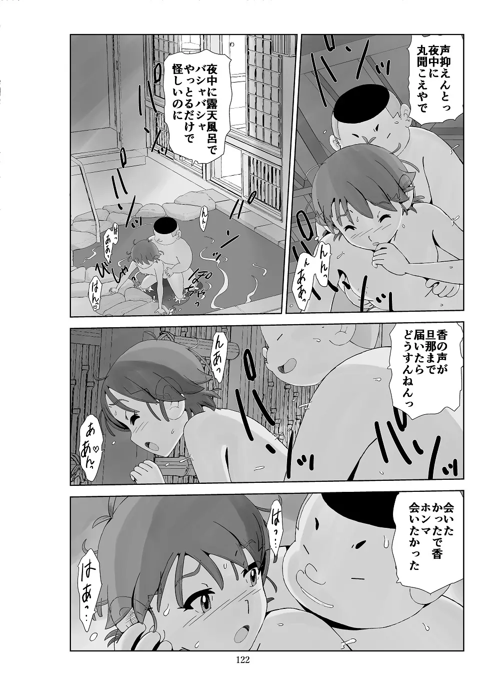 フトシ3 - page123