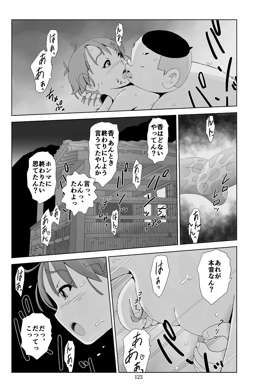 フトシ3 - page124