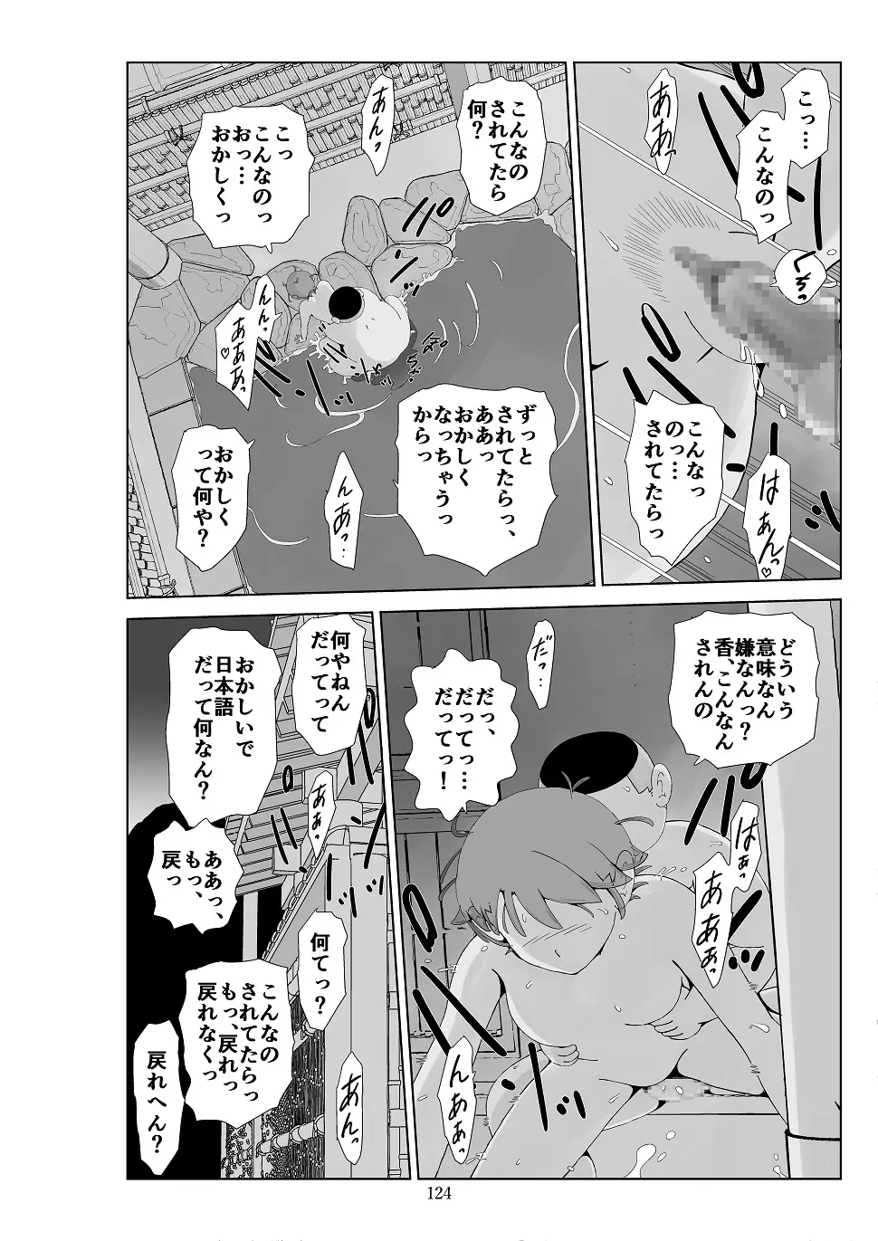 フトシ3 - page125