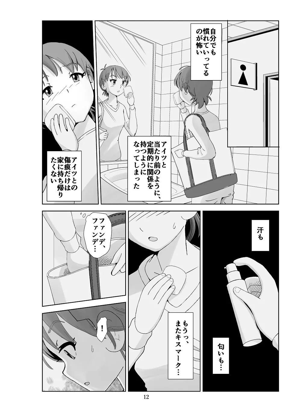 フトシ3 - page13