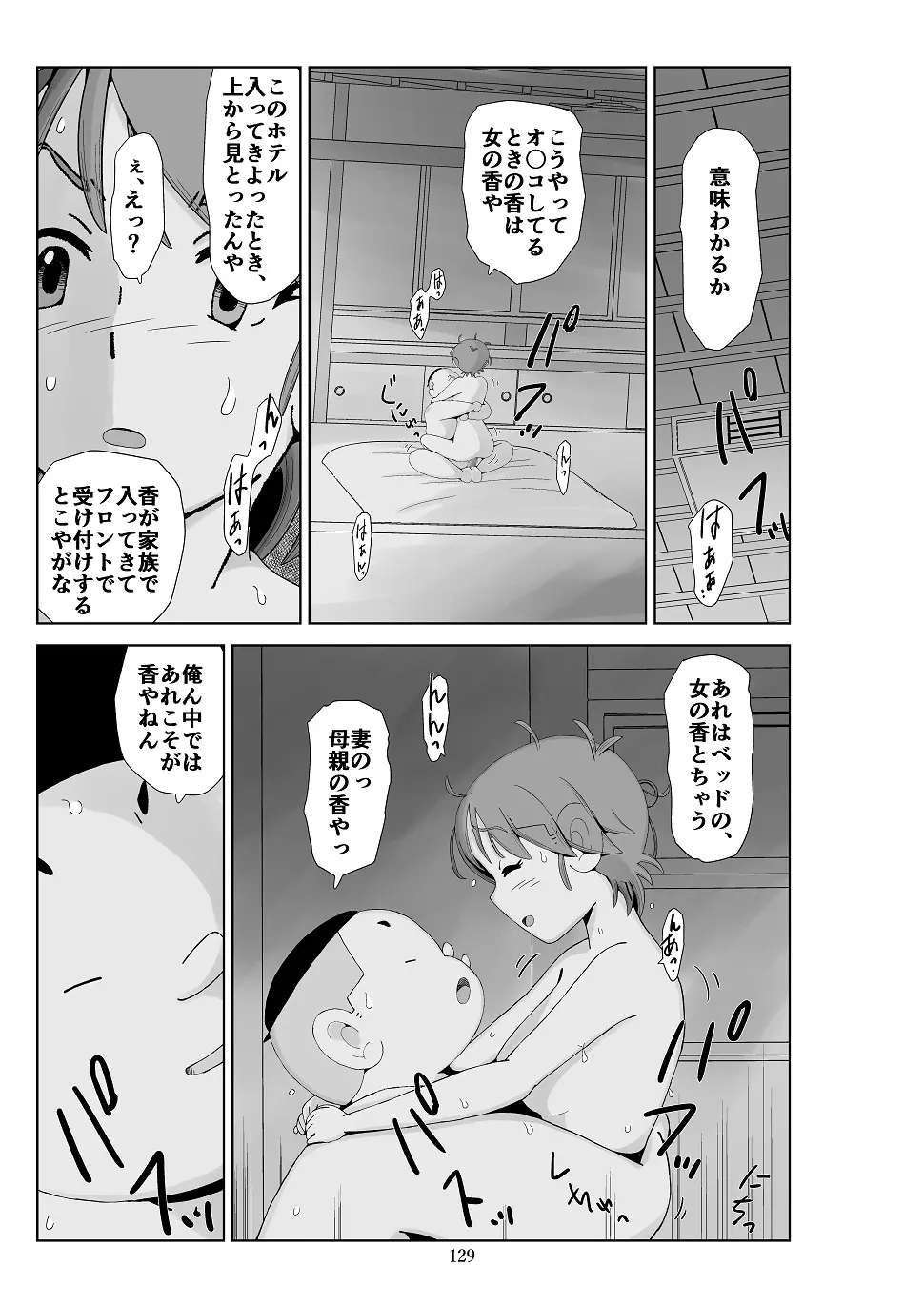 フトシ3 - page130