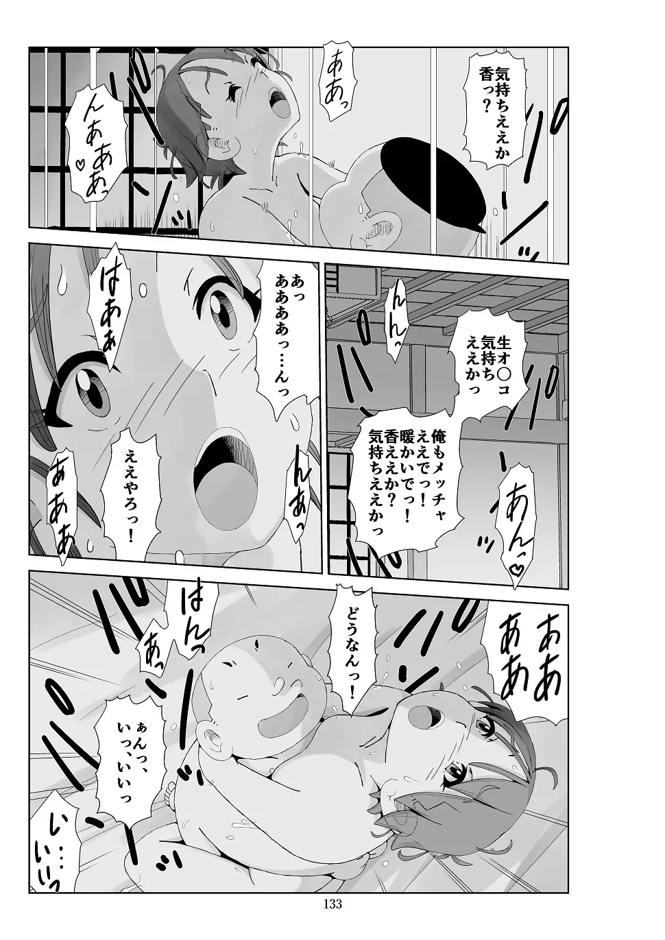 フトシ3 - page134