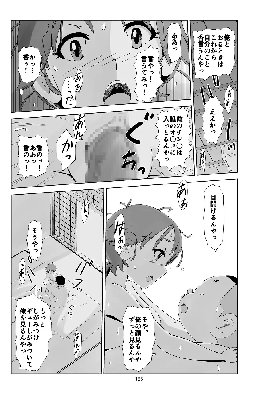 フトシ3 - page136
