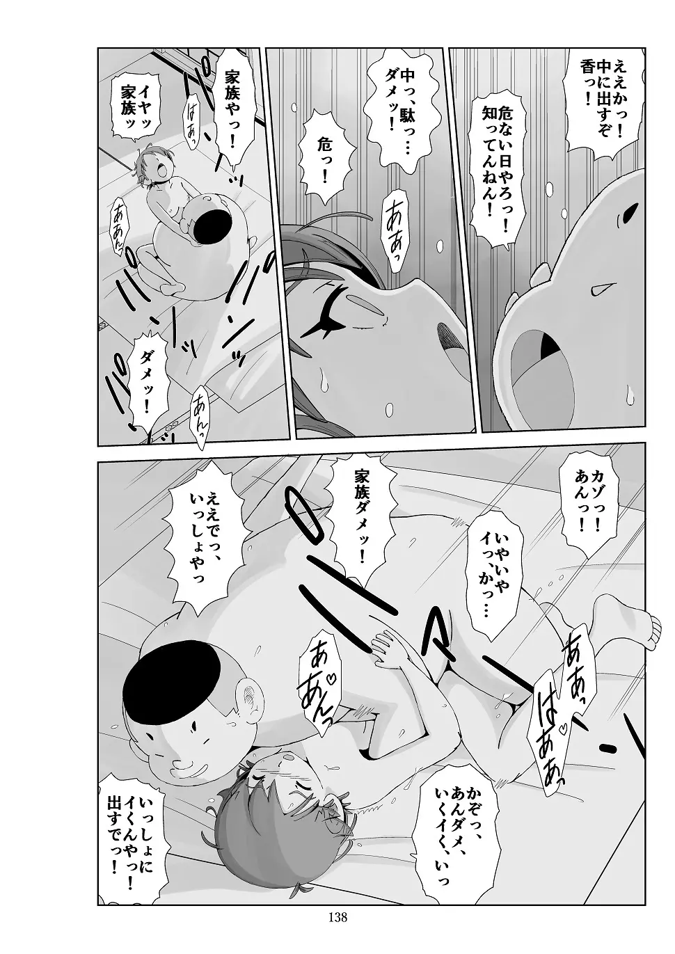 フトシ3 - page139