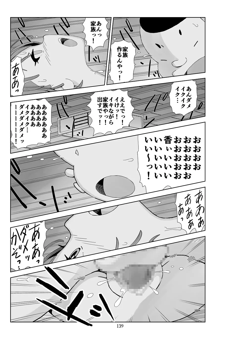 フトシ3 - page140
