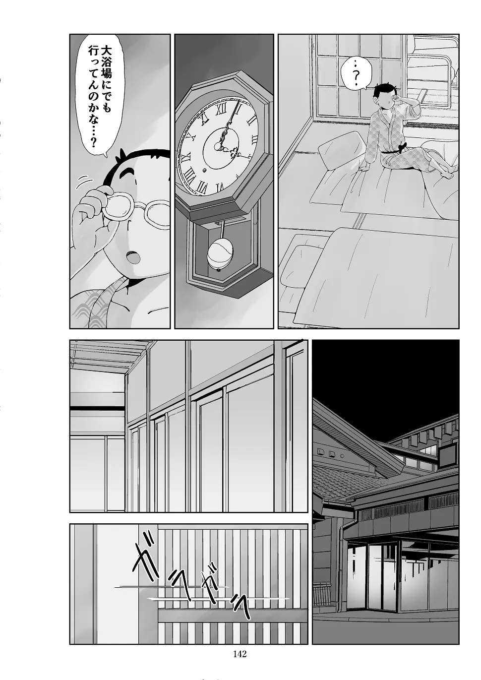フトシ3 - page143