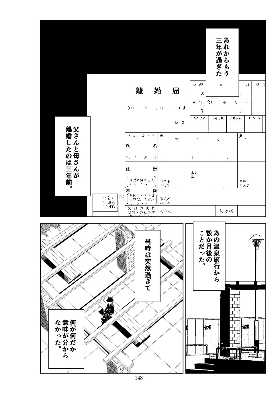 フトシ3 - page149