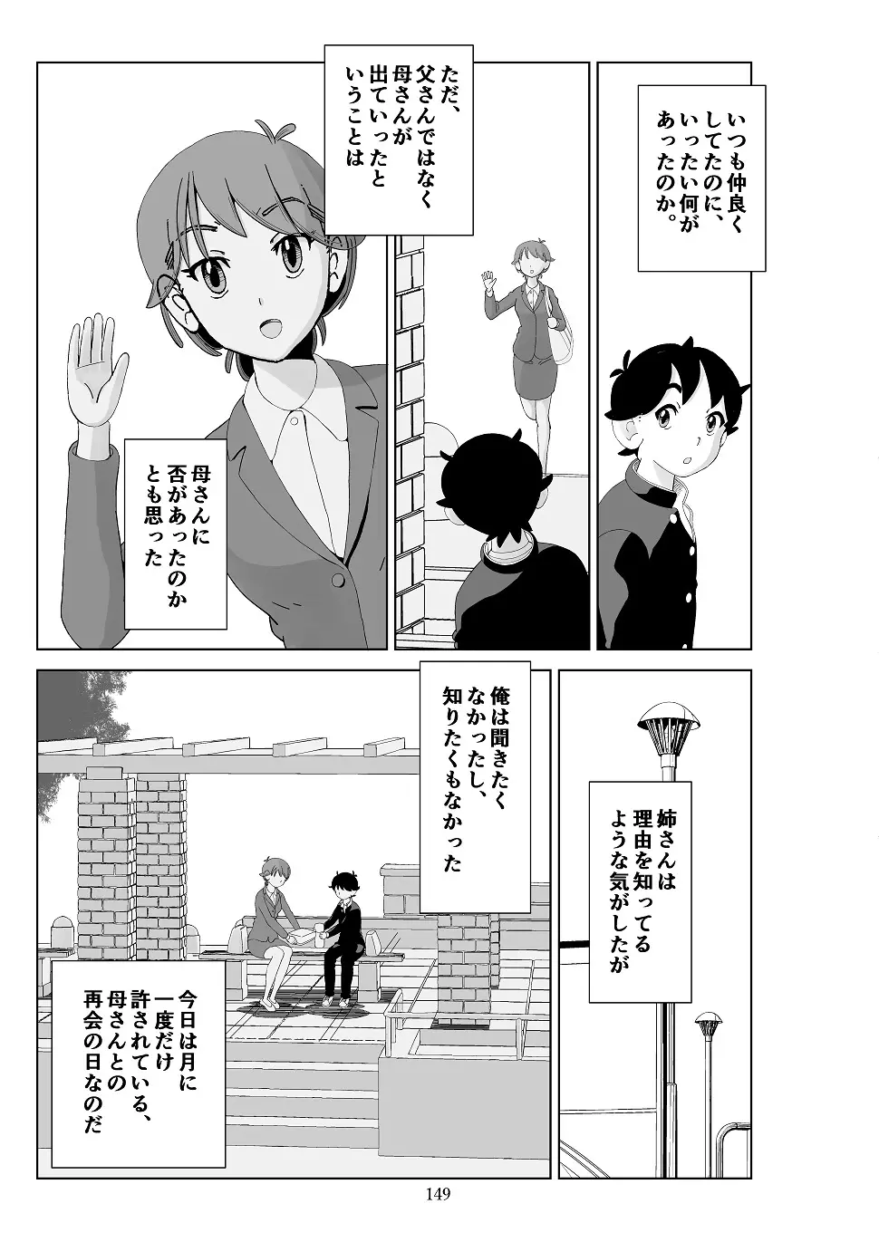 フトシ3 - page150