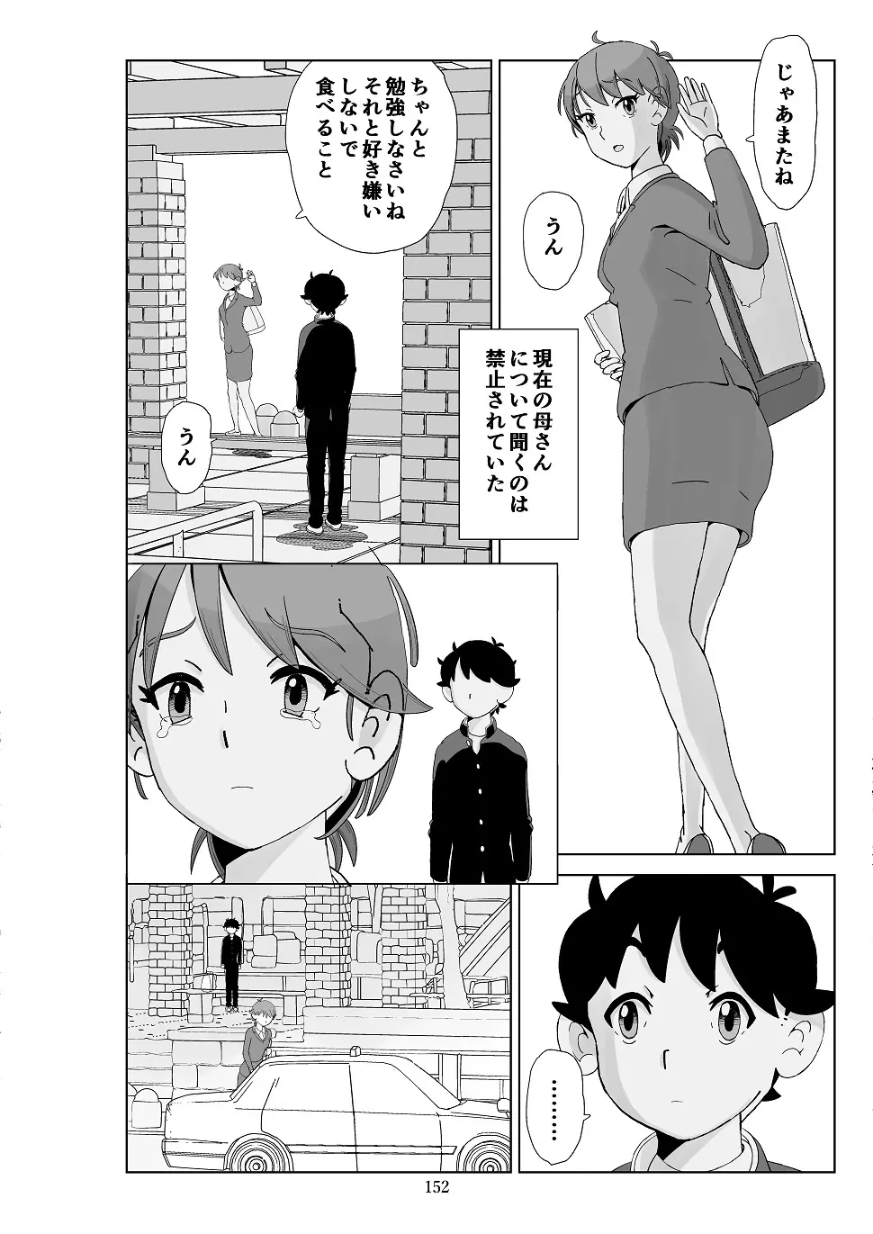 フトシ3 - page153