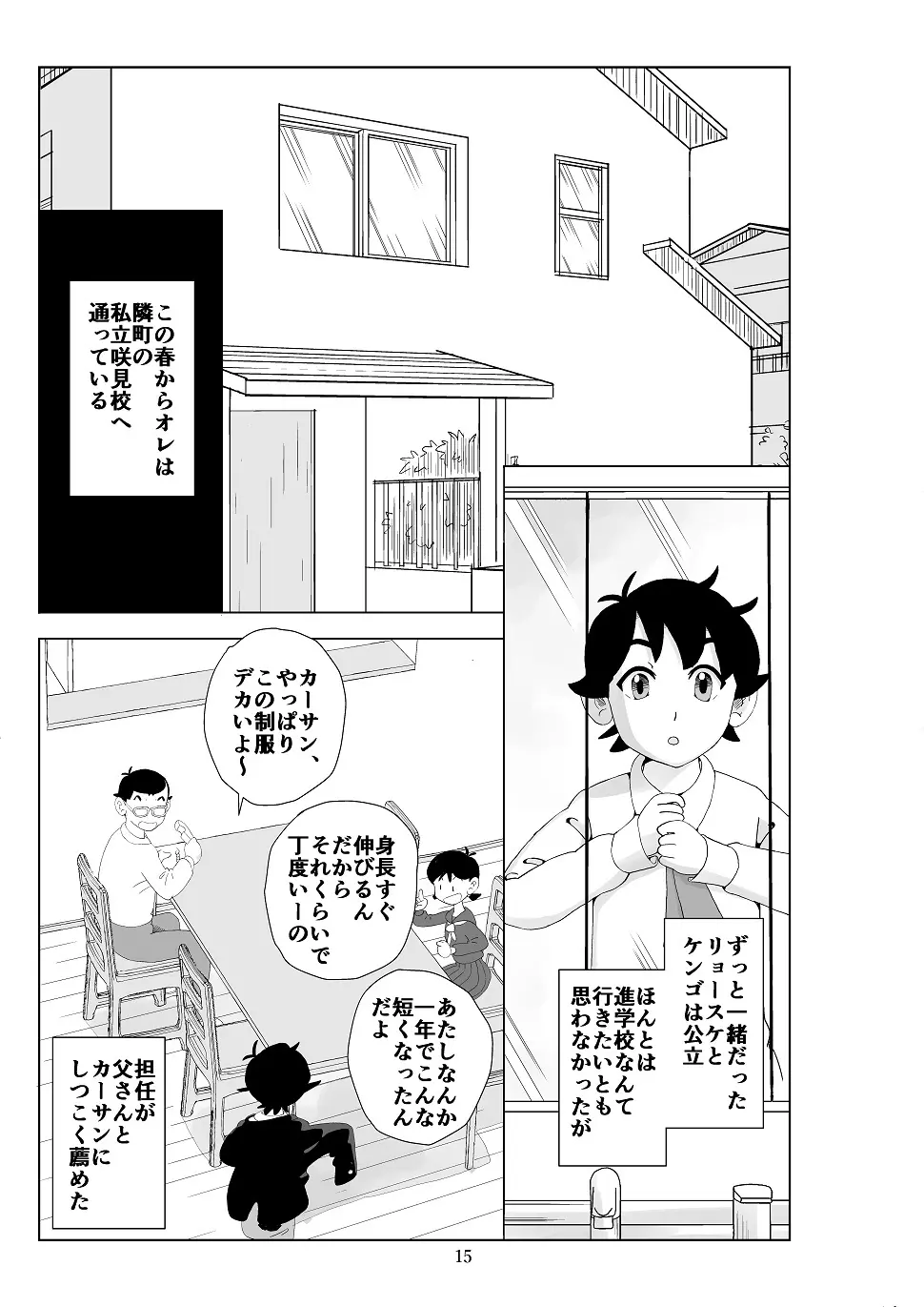 フトシ3 - page16