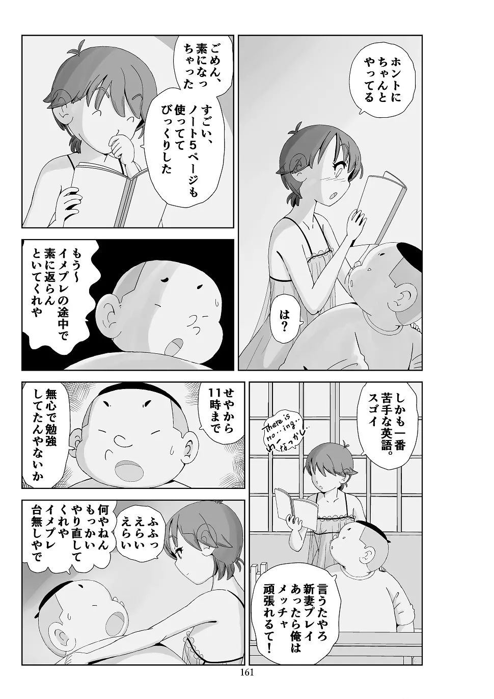 フトシ3 - page162
