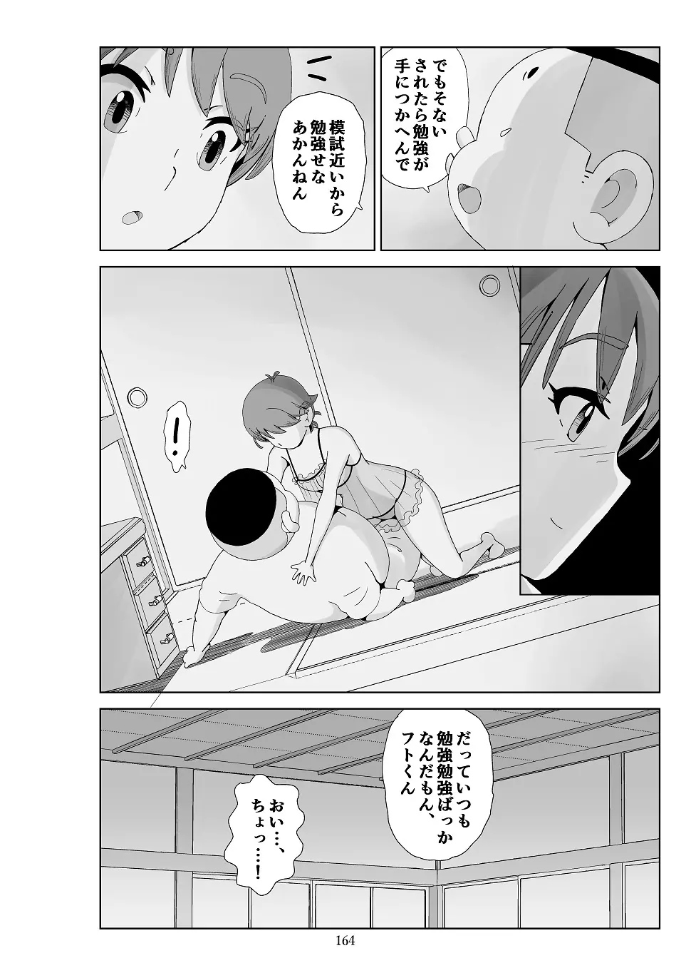 フトシ3 - page165