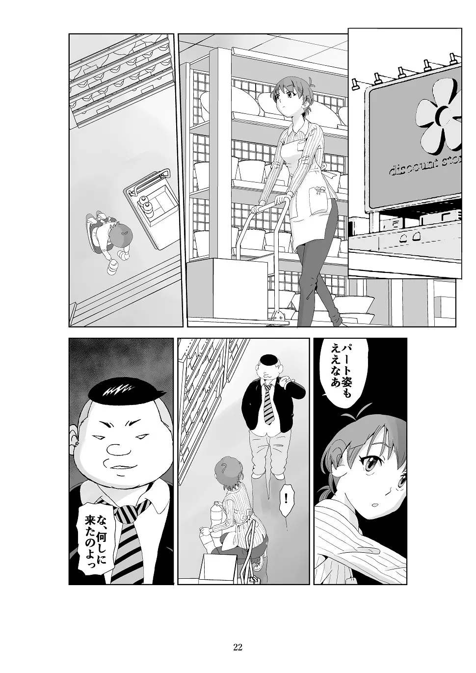 フトシ3 - page23