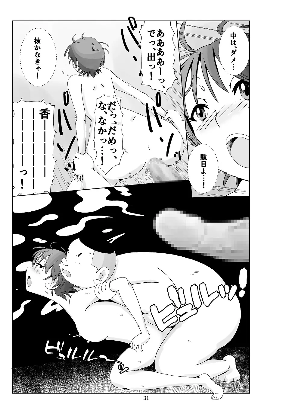 フトシ3 - page32