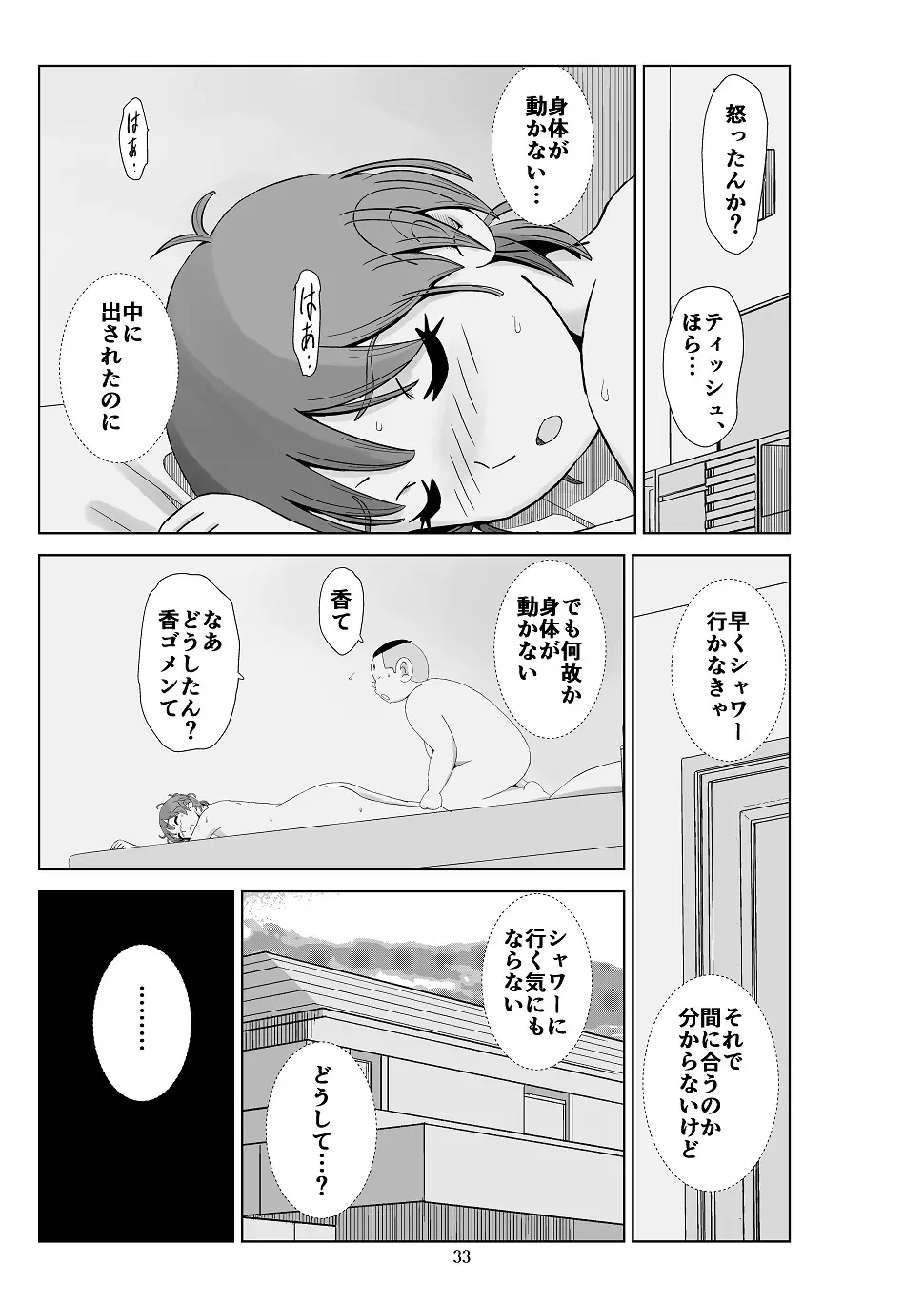 フトシ3 - page34