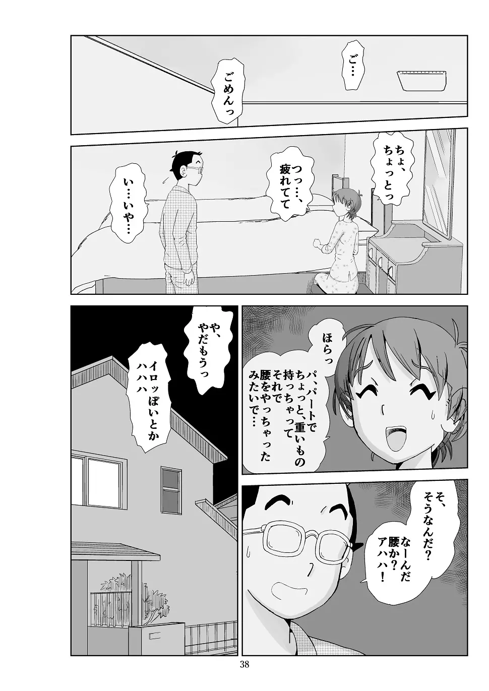 フトシ3 - page39