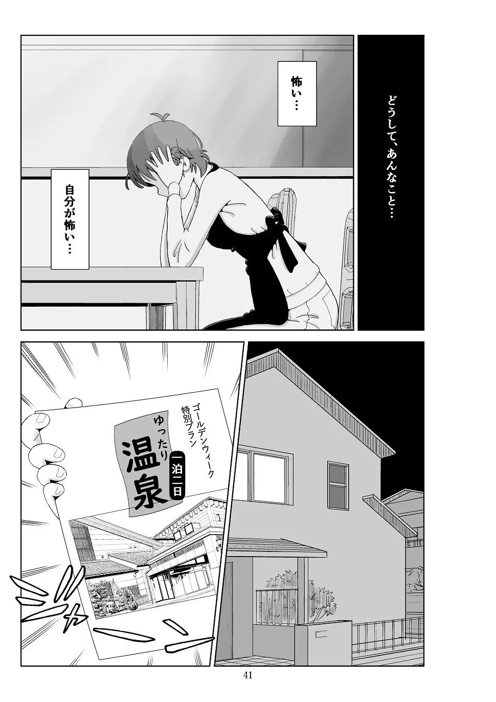フトシ3 - page42