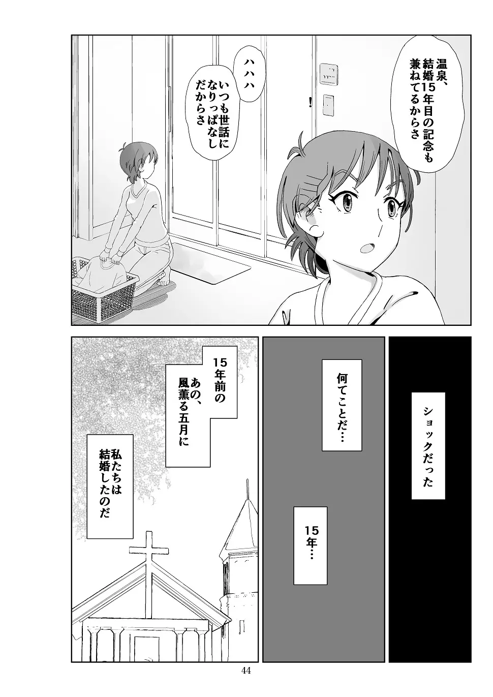 フトシ3 - page45