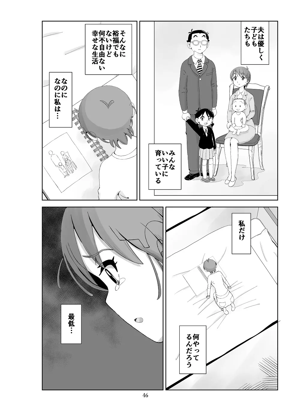 フトシ3 - page47