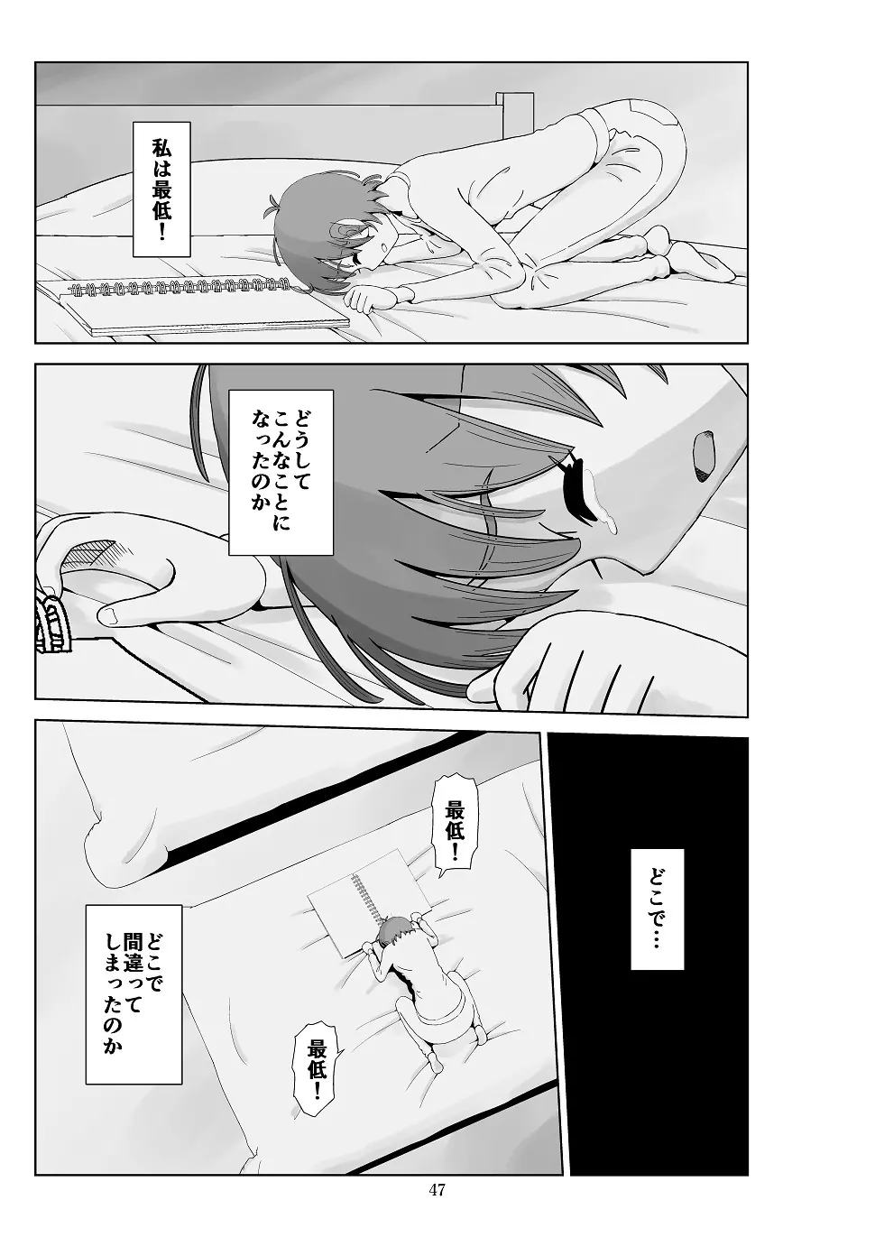 フトシ3 - page48